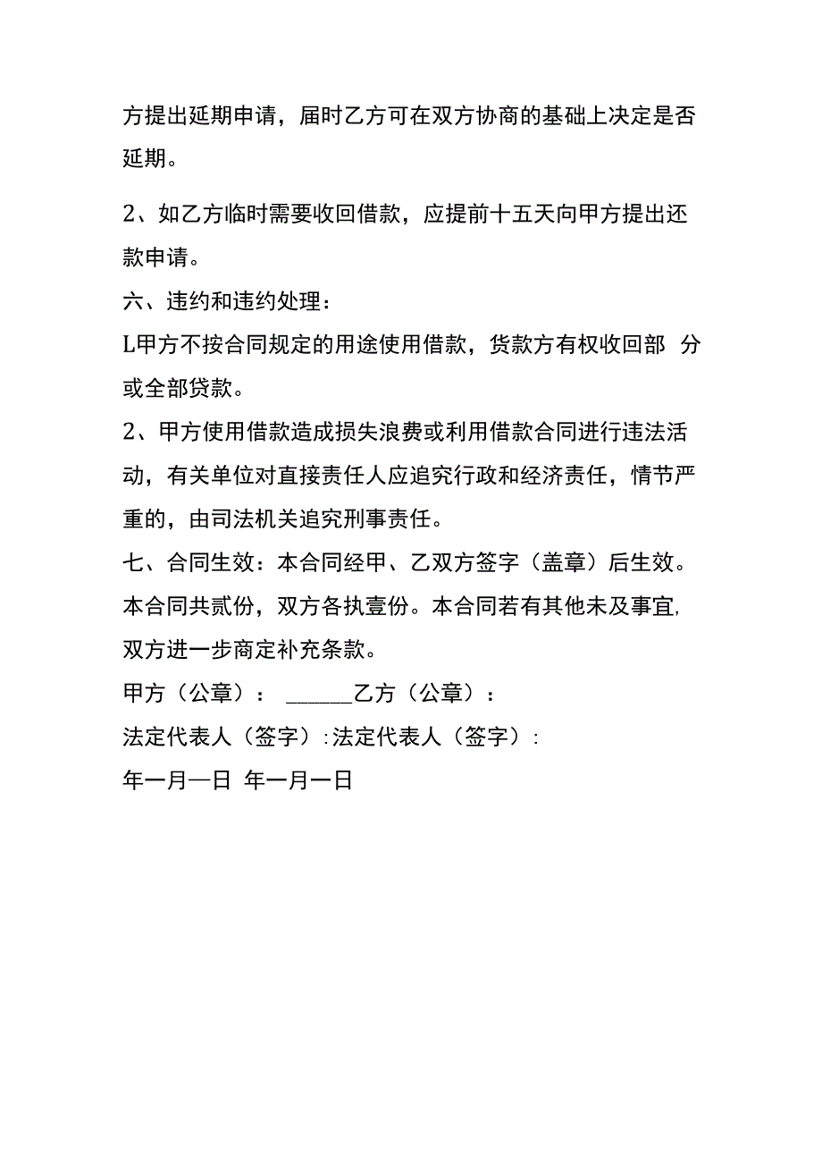 企业之间无息借款合同模板.docx_第2页