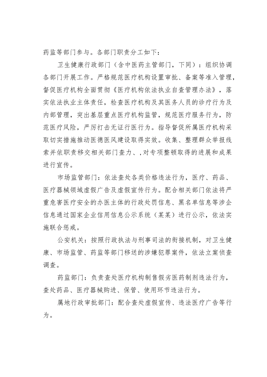 某某省关于医疗卫生行业市场秩序专项整顿行动方案.docx_第3页