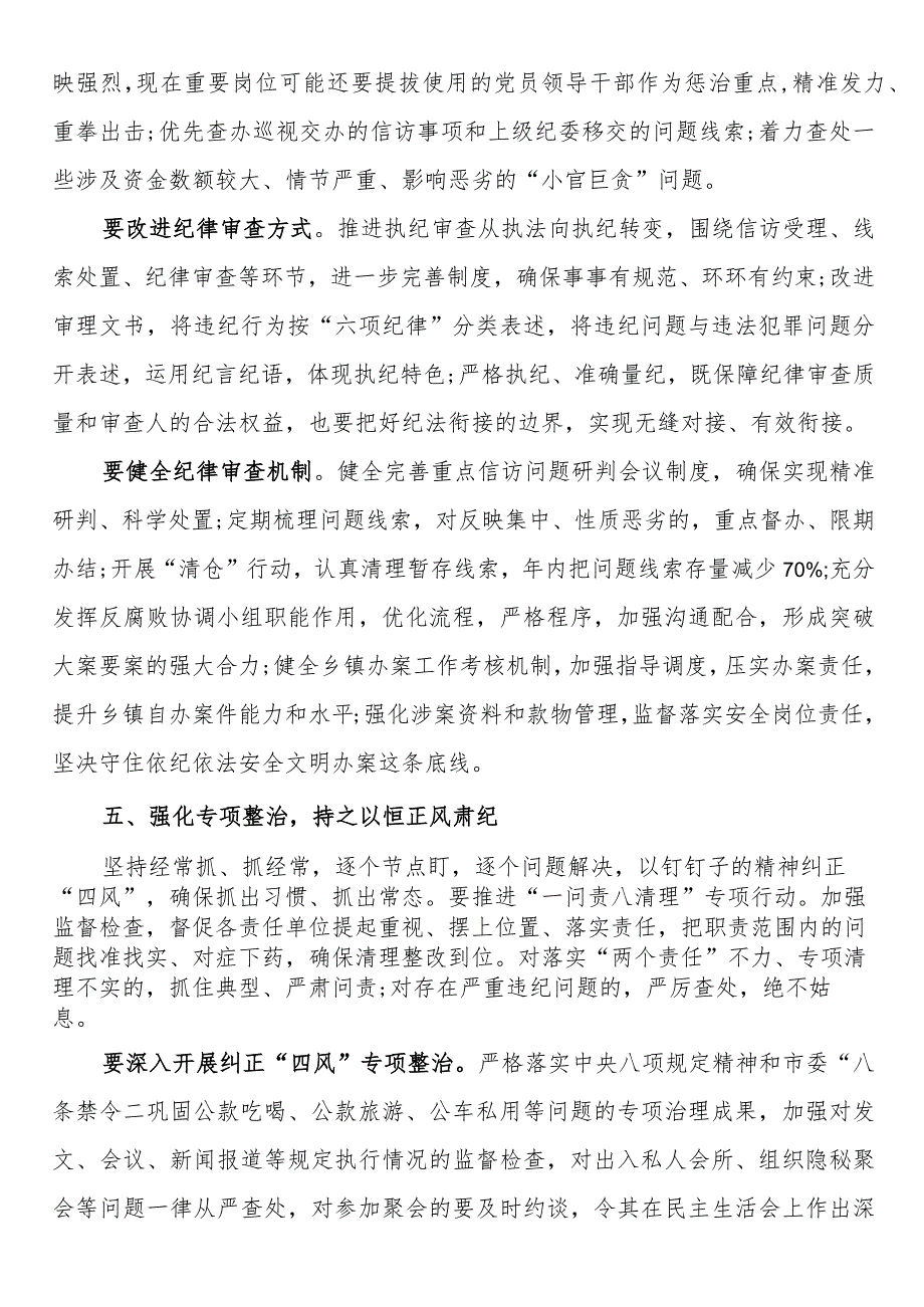 镇纪委有关开展审查调查安全工作自查自纠报告范文.docx_第3页