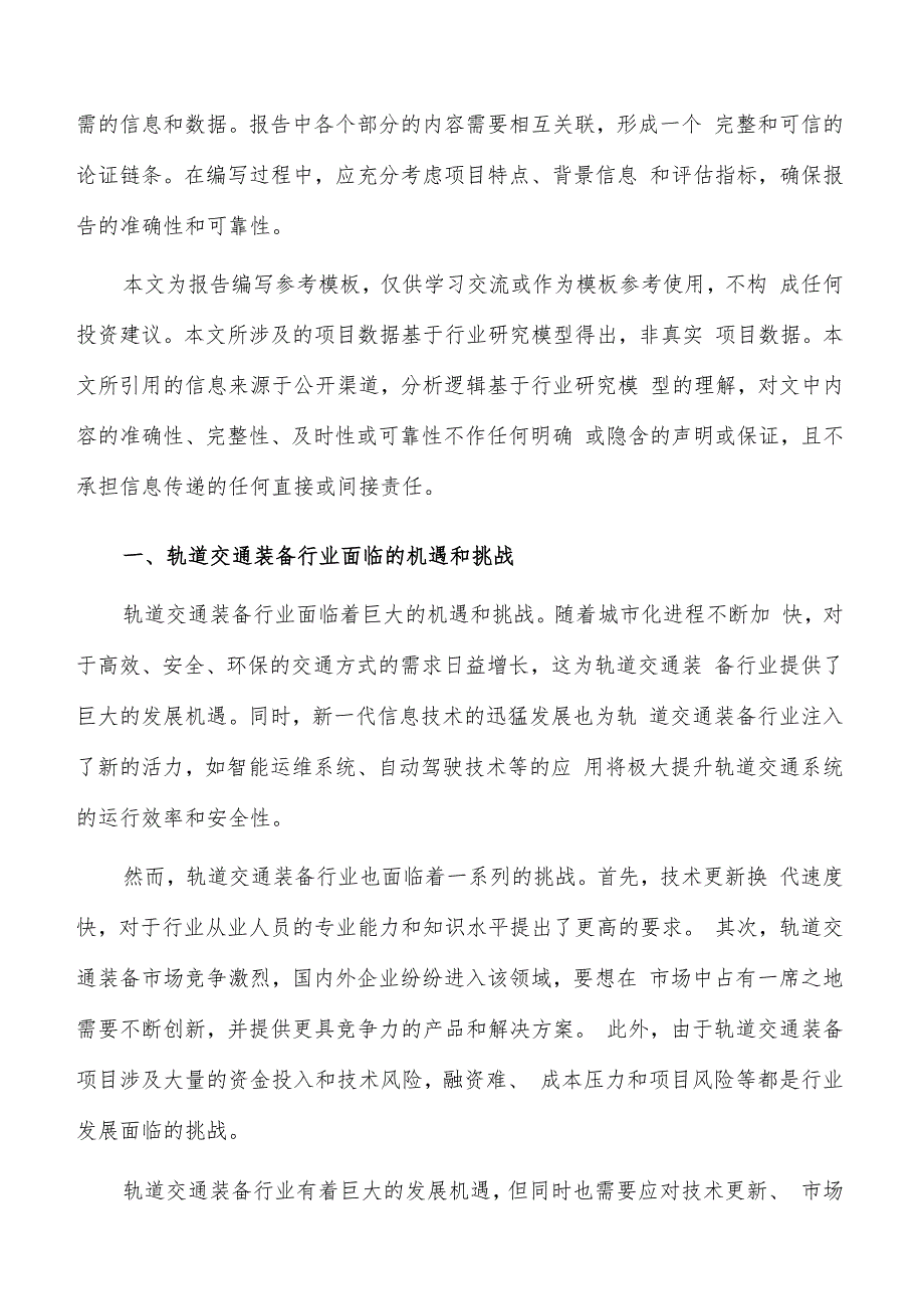 如何编写轨道交通装备项目商业计划书.docx_第2页