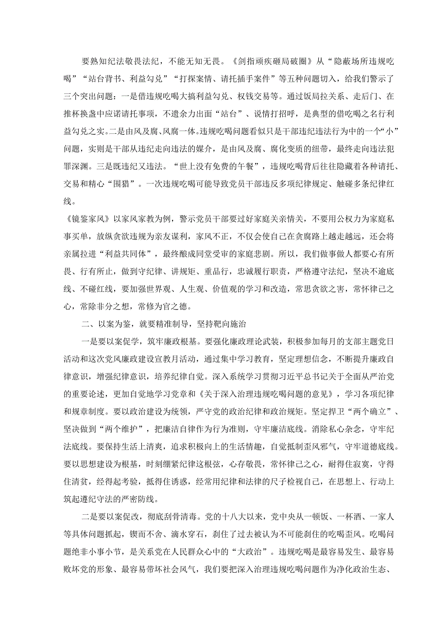 （4篇2023年观看警示教育片《镜鉴家风》《剑指顽疾 砸局破圈》心得体会.docx_第3页