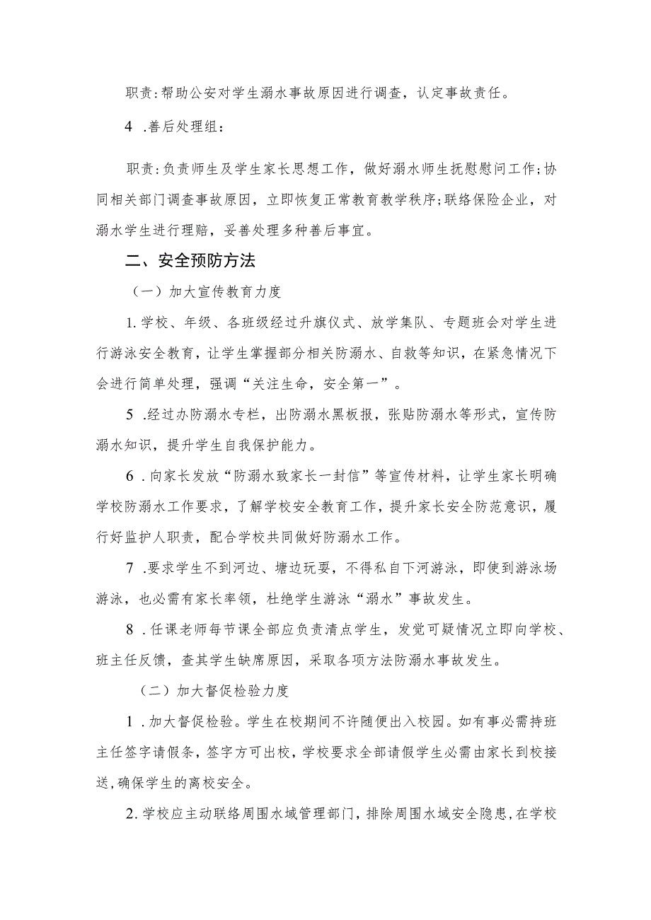 2023中心小学小学防溺水安全应急预案范文5篇.docx_第2页