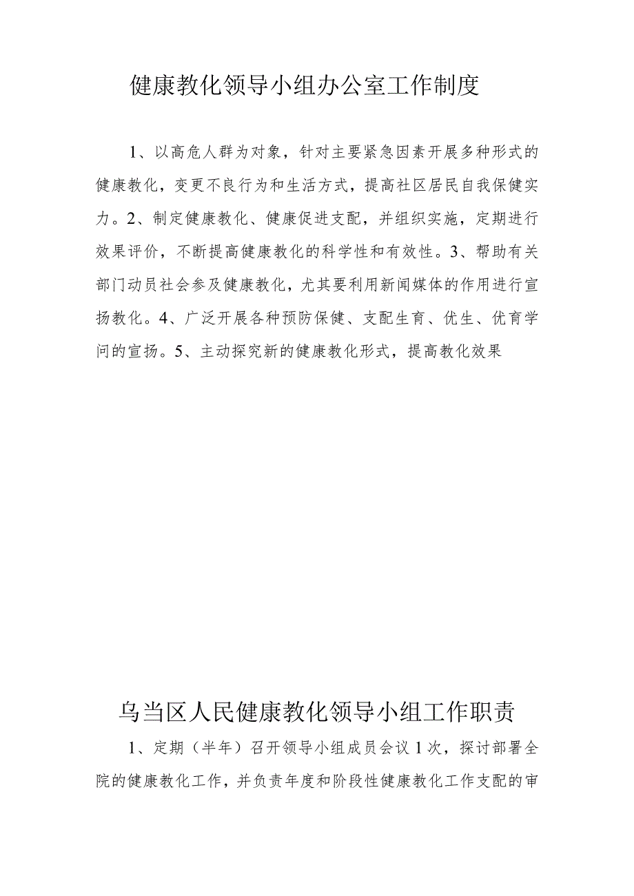 医院职工健康教育培训考核制度.docx_第3页