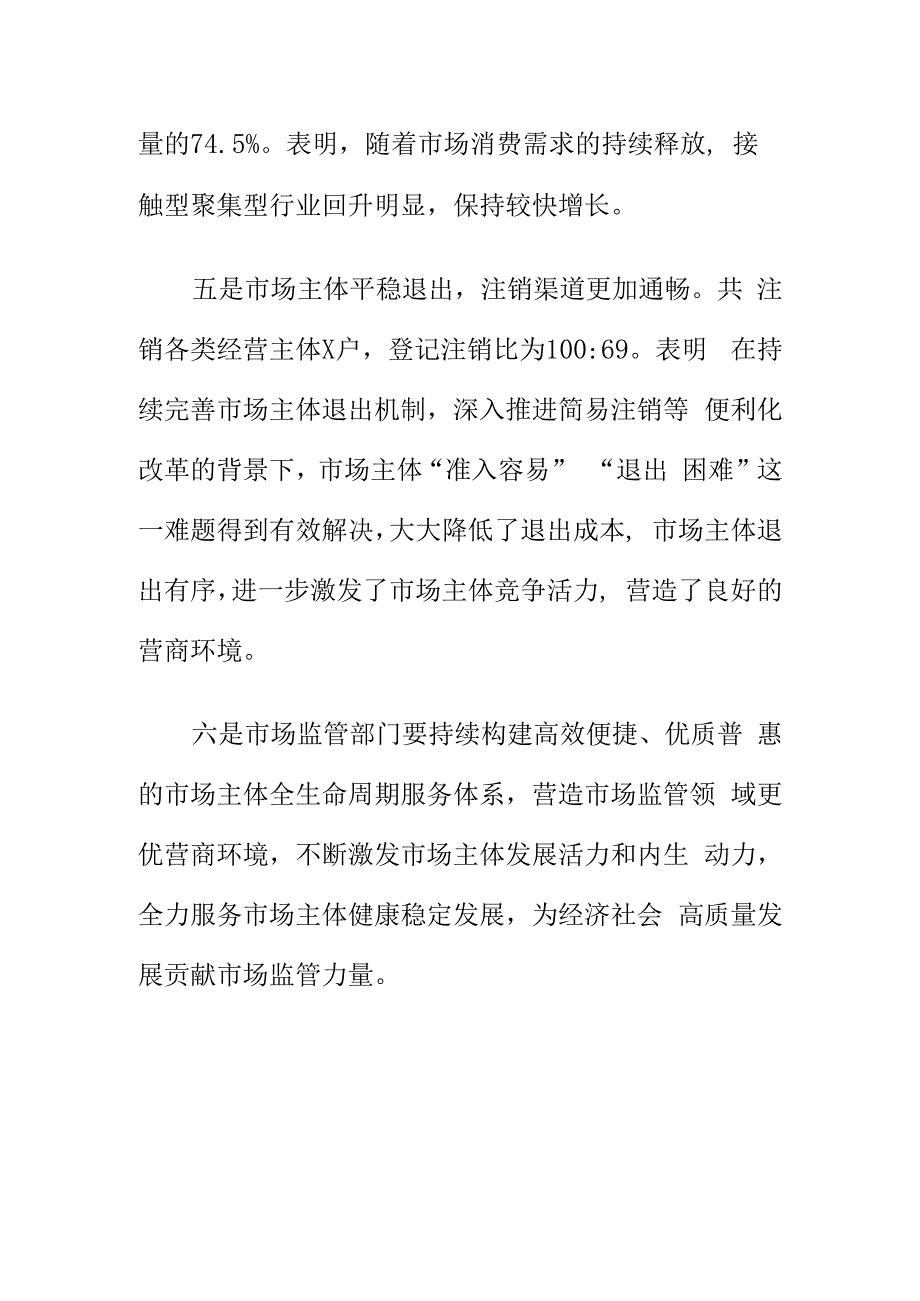 市场监管部门采取措施优化营商环境激发活力市场主体不断增长.docx_第3页