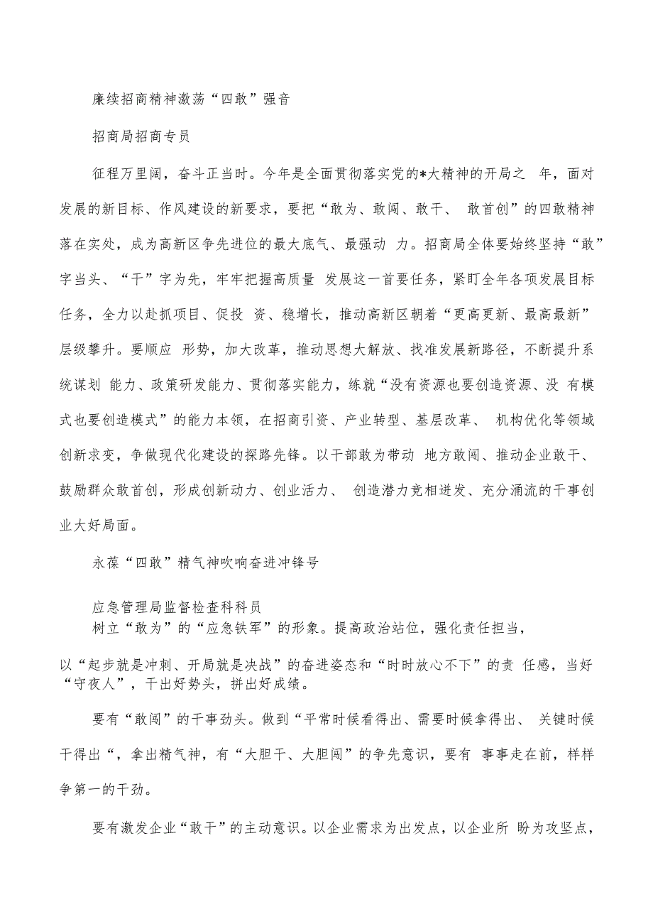 四敢精神学习体会汇编.docx_第3页