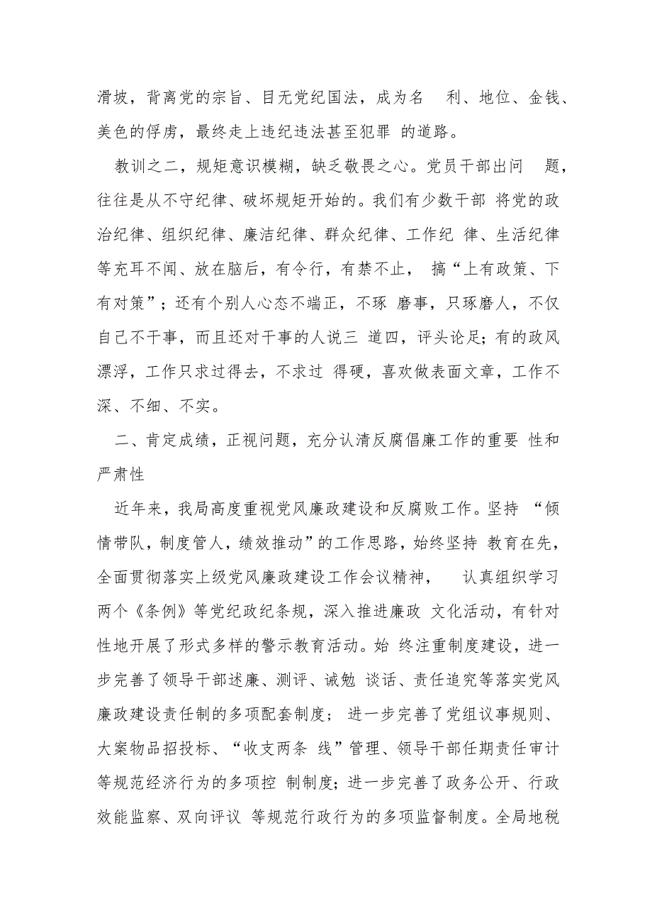 税务局长在反腐倡廉警示教育大会上的讲话提纲.docx_第2页