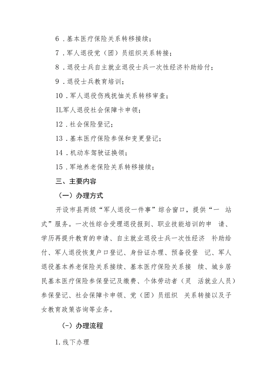 XX市军人退役“一件事”联办实施方案.docx_第2页