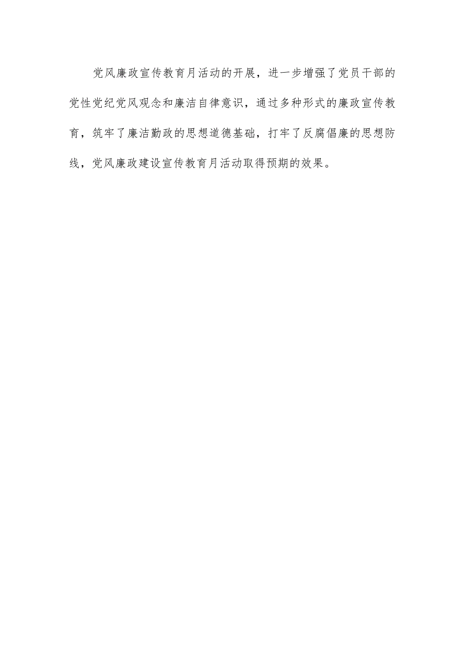 发改局党风廉政建设宣传教育月 活动总结.docx_第3页