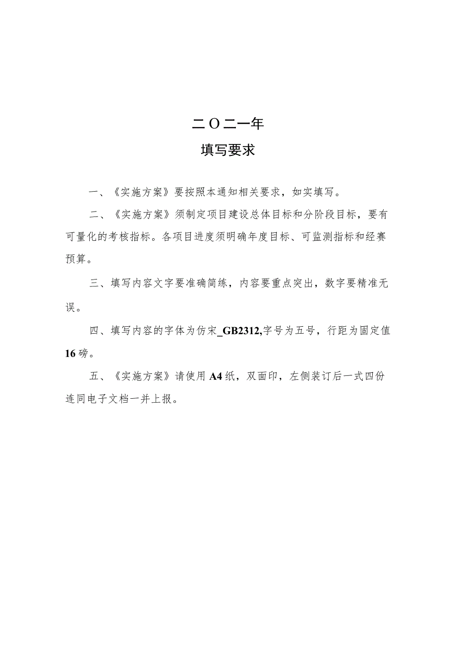 湖北省高技能人才培训基地建设项目实施方案.docx_第2页