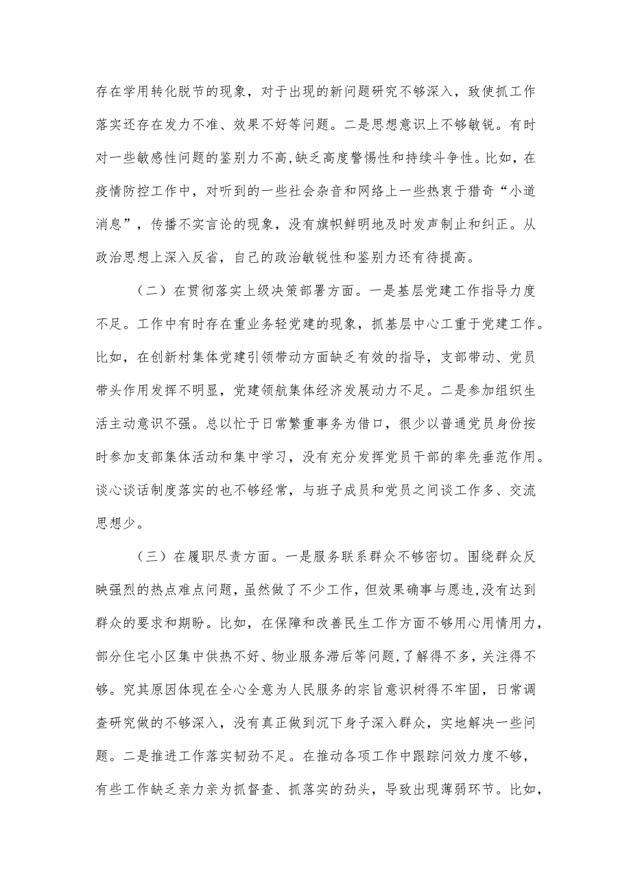 【最新党政公文】度民主生活会对照检查个人（完整版）.docx_第2页