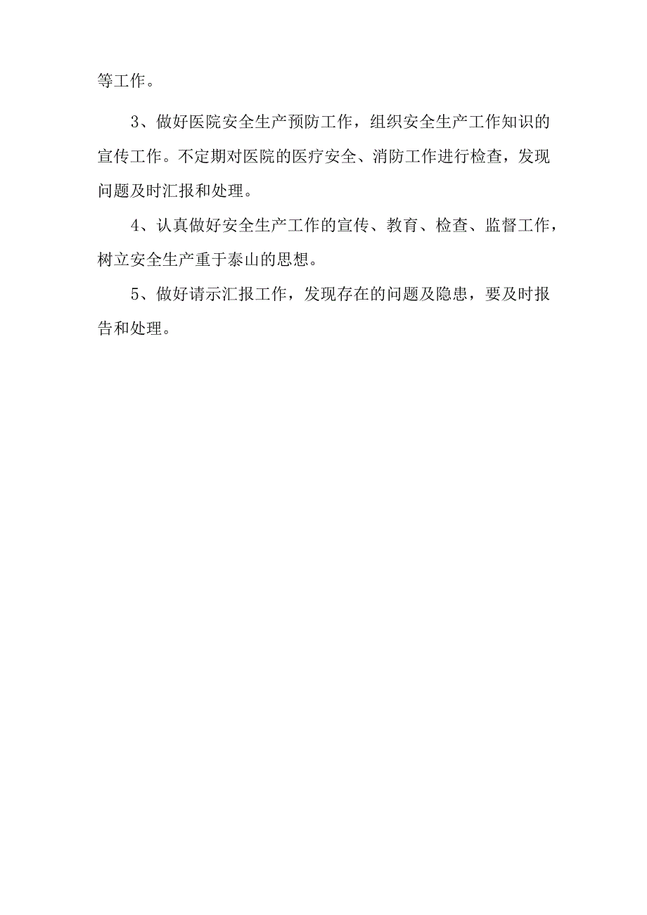 医院安全生产管理委员会领导组及工作职责.docx_第3页