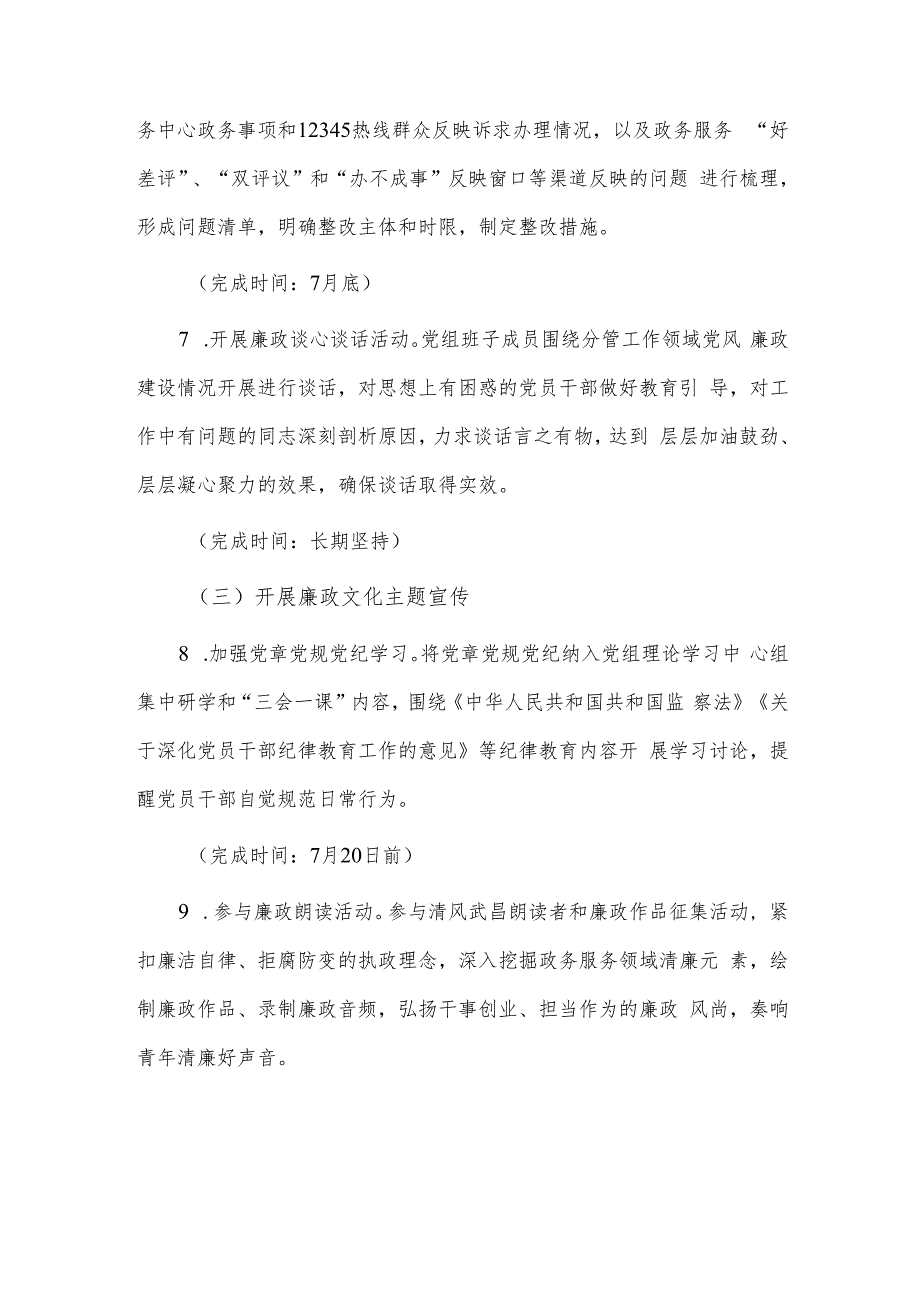 2023年党风廉政建设宣传教育月活动方案供借鉴.docx_第3页