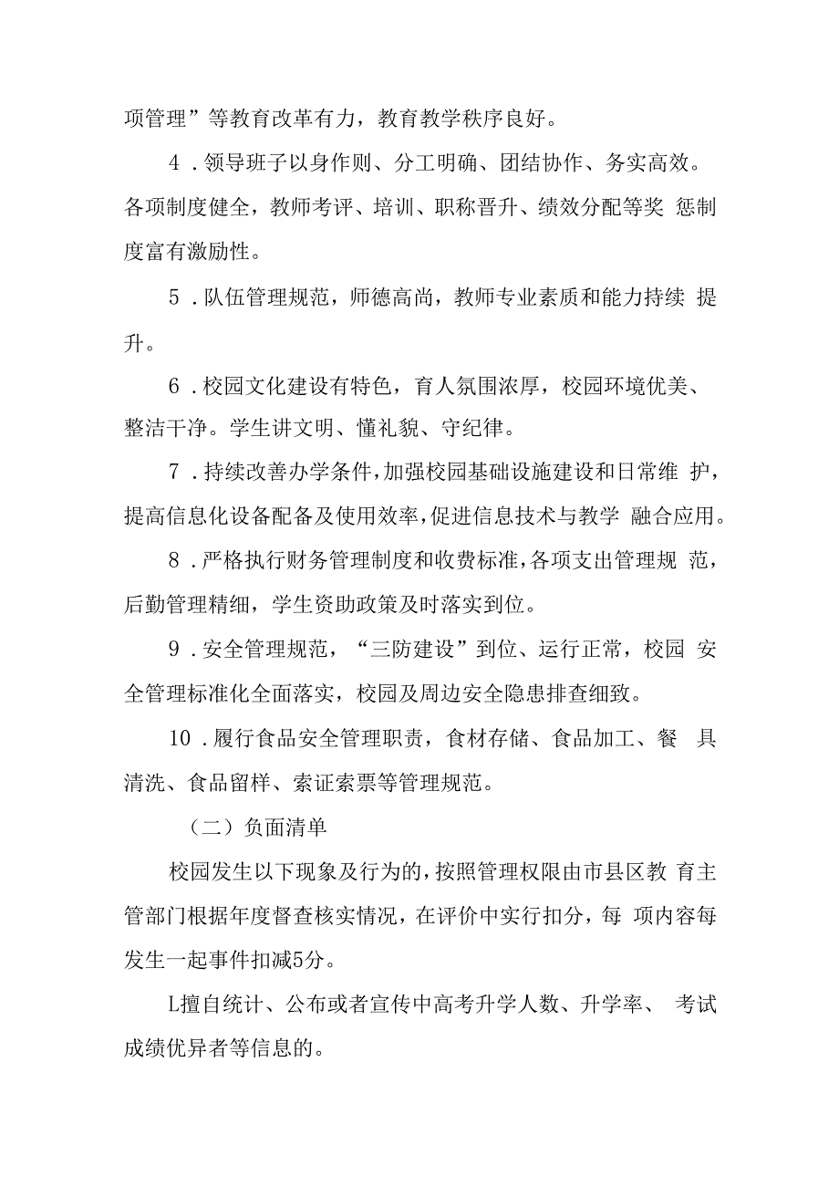 2023年中小学幼儿园校园长评价淘汰及竞争性选拔暂行办法.docx_第2页