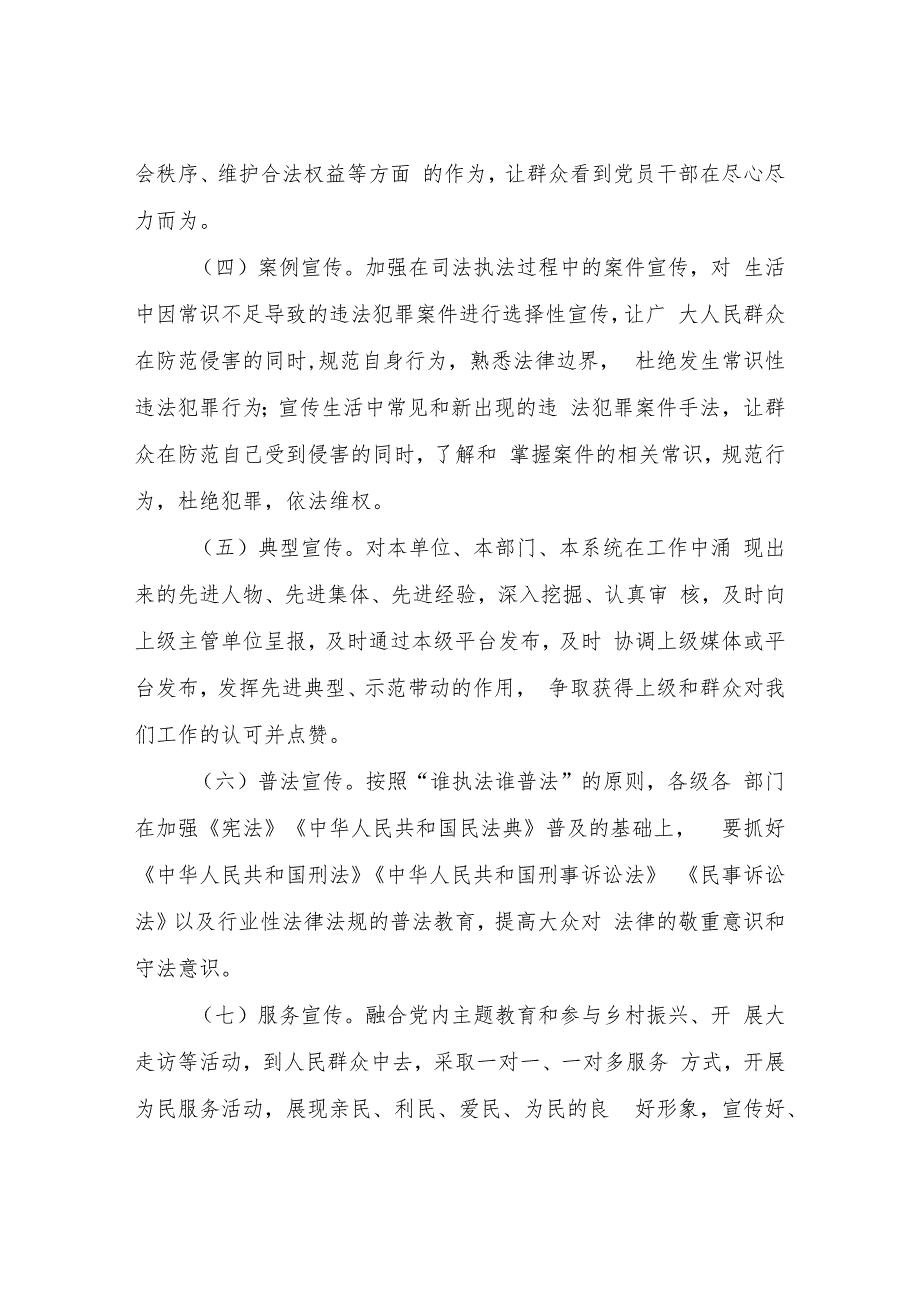 XX街道2023年平安瑞濠建设工作宣传实施方案.docx_第3页