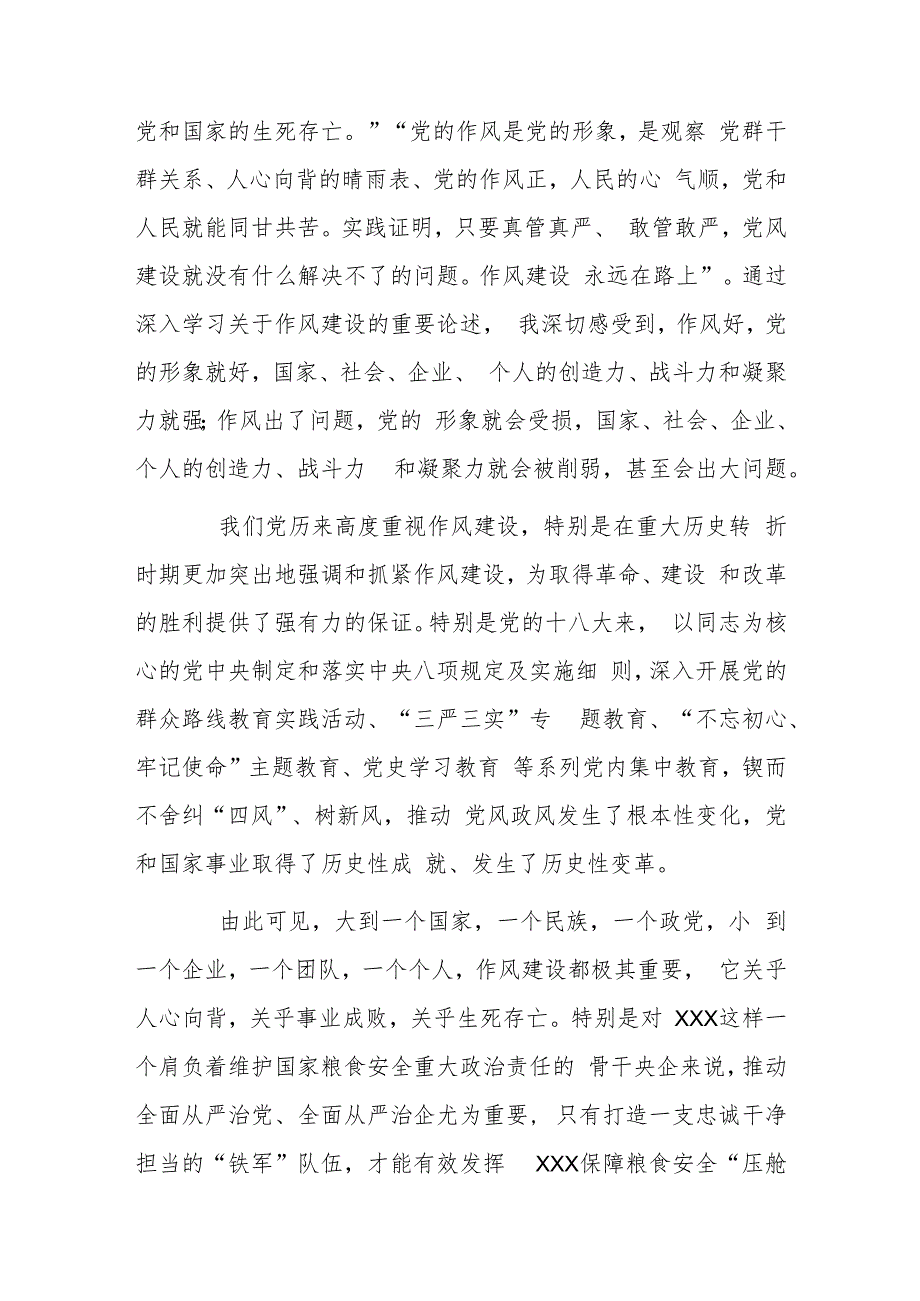 党委理论学习中心组关于作风建设的研讨发言.docx_第2页