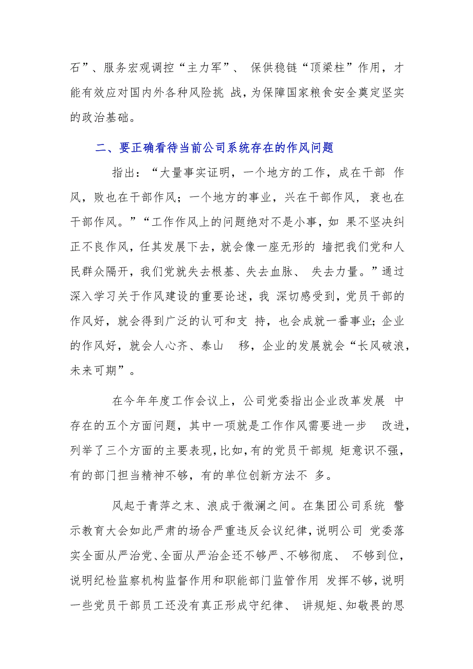 党委理论学习中心组关于作风建设的研讨发言.docx_第3页