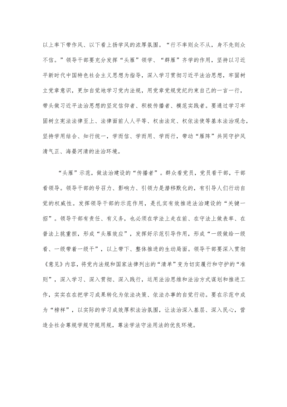 学习遵循《关于建立领导干部应知应会党内法规和国家法律清单制度的意见》心得体会.docx_第2页