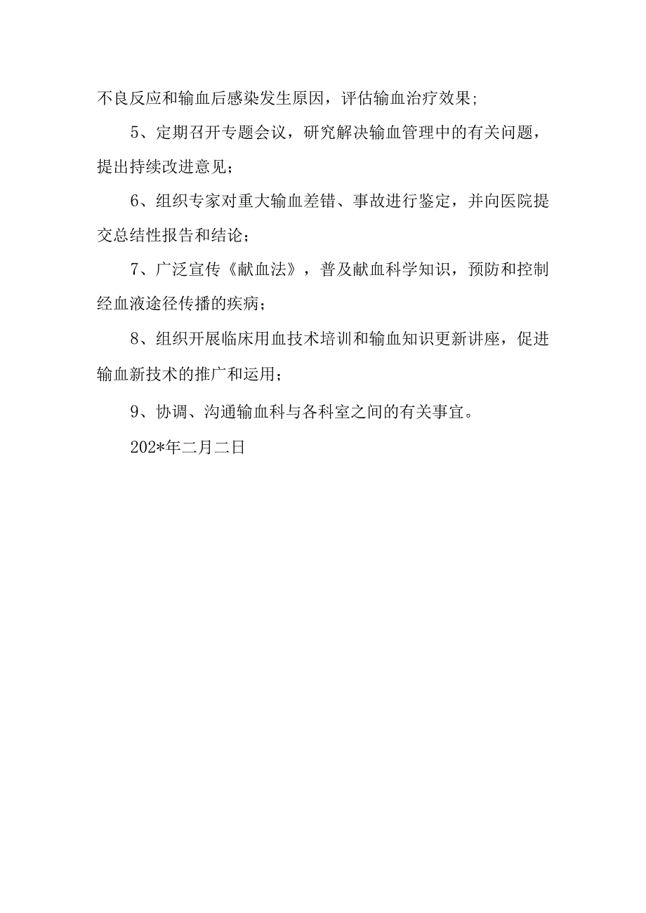 县人民医院关于调整输血管理委员会的通知.docx_第2页