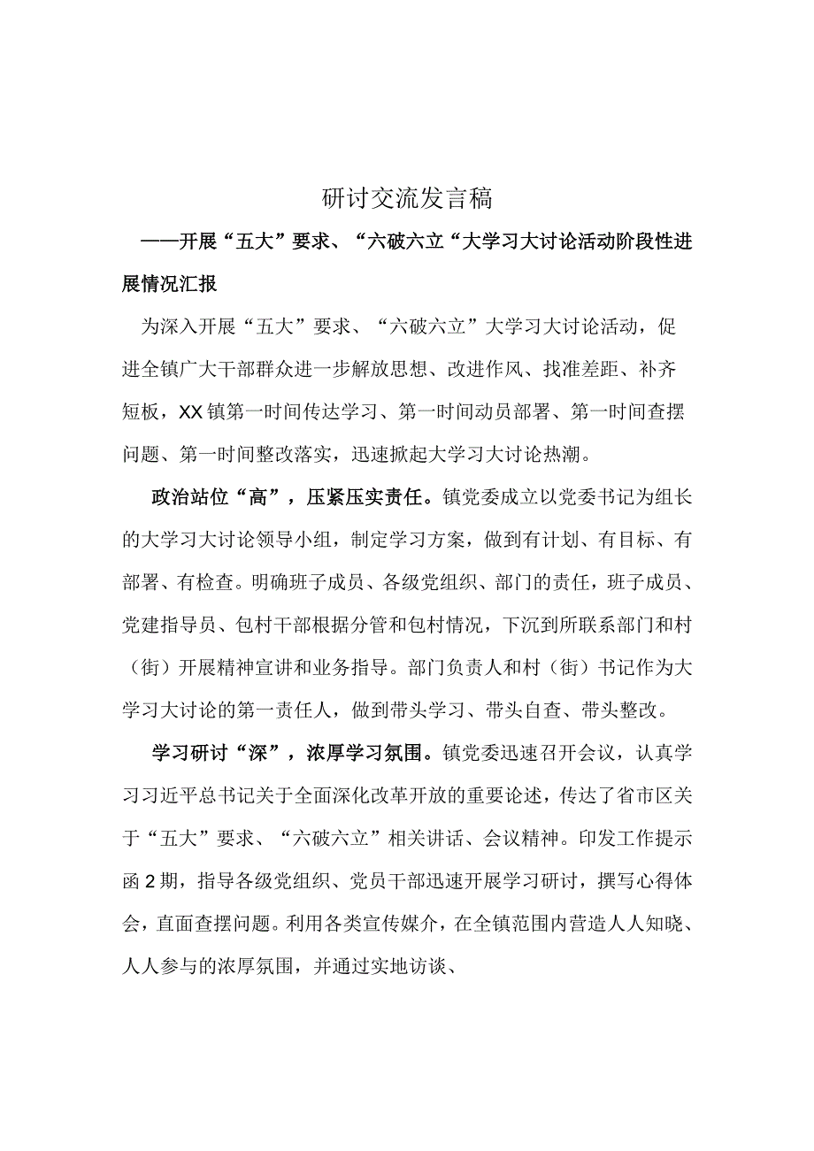 学习2023围绕“五大”要求、“六破六立”大讨论活动心得5篇合集.docx_第1页