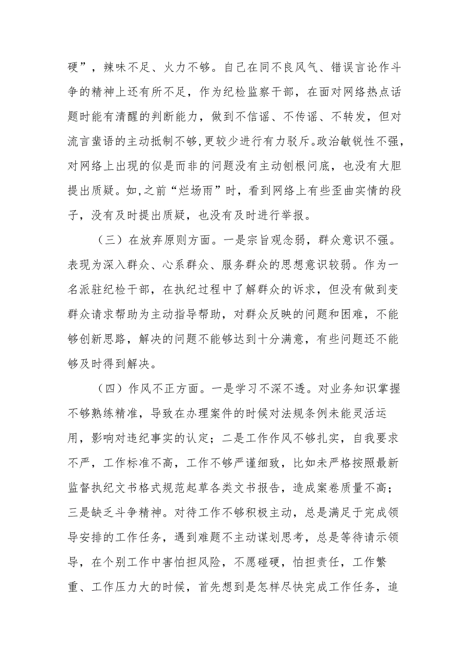 县纪检监察干部队伍教育整顿个人自查自纠报告.docx_第2页