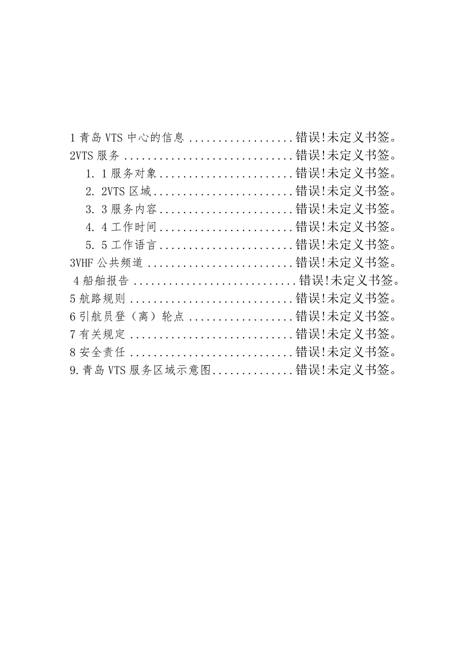 青岛VTS用户指南.docx_第2页