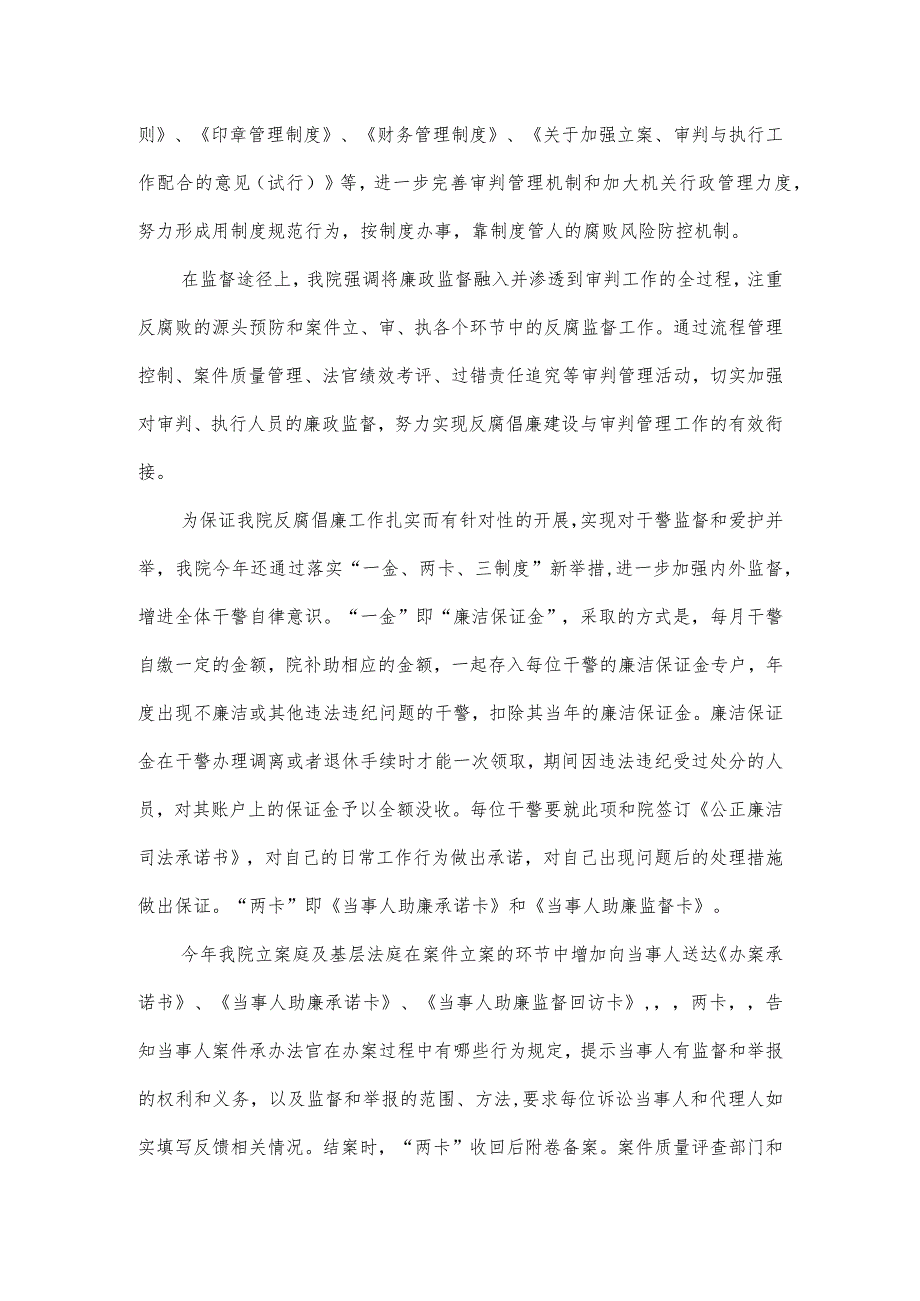 法院党风廉政建设纪检监察工作总结2篇.docx_第3页