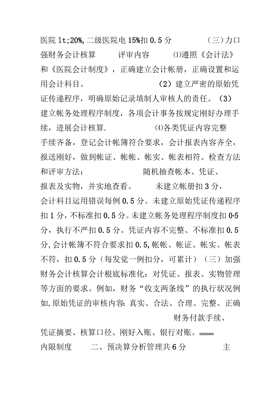 医院财务分析报告范文.docx_第2页