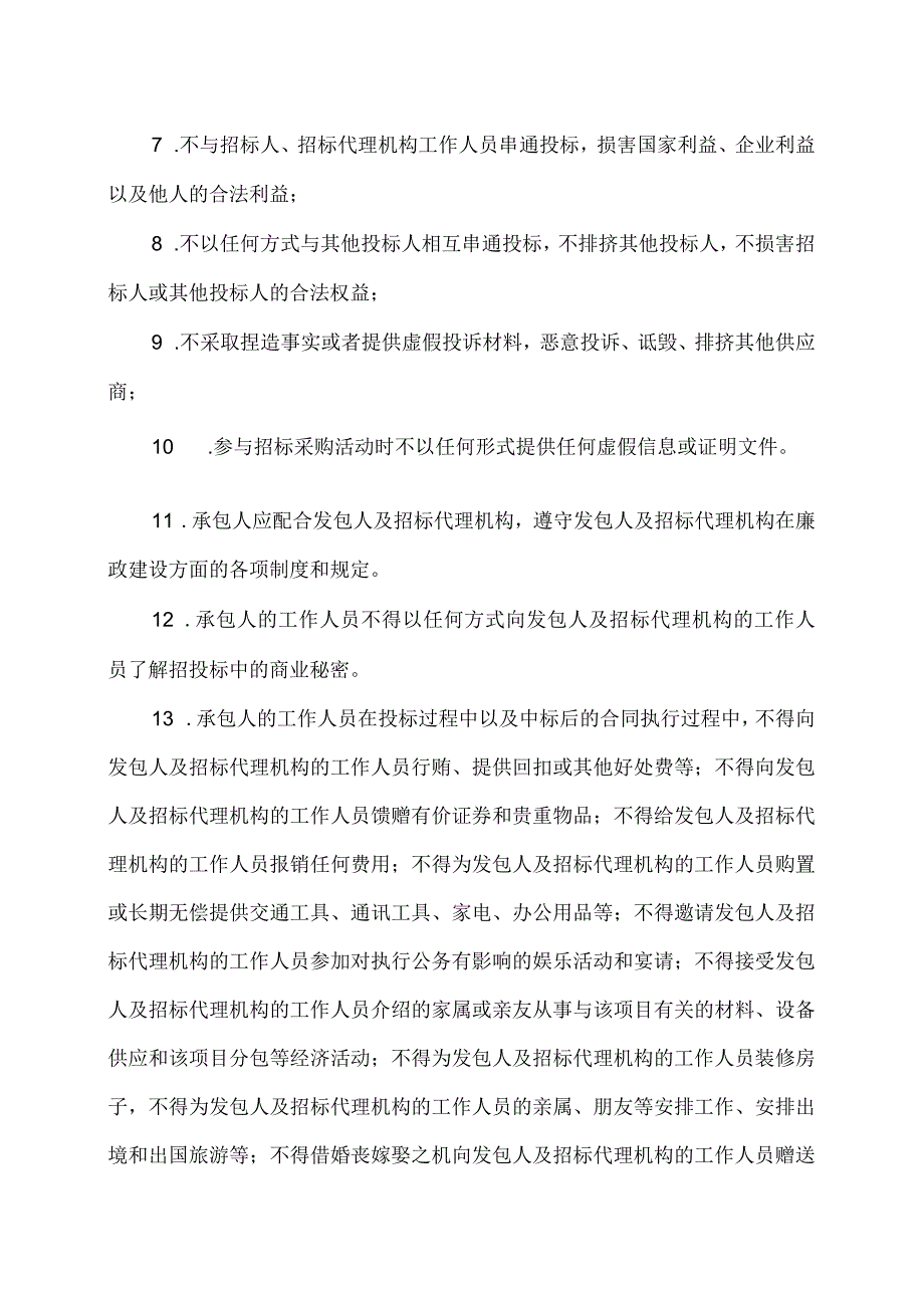“重法纪、讲诚信”廉政承诺函(2023年).docx_第2页