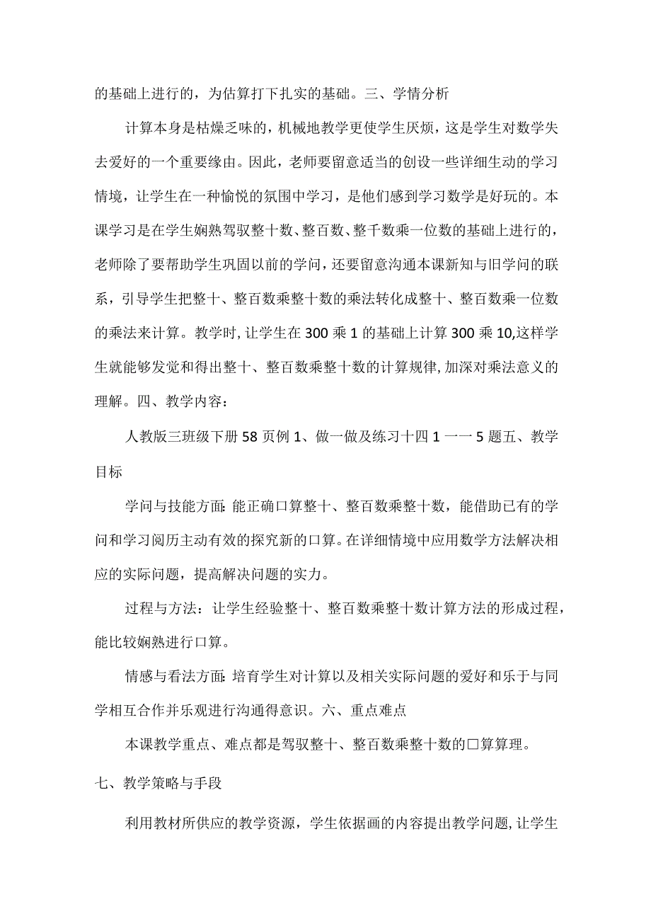 口算乘法教学设计.docx_第2页