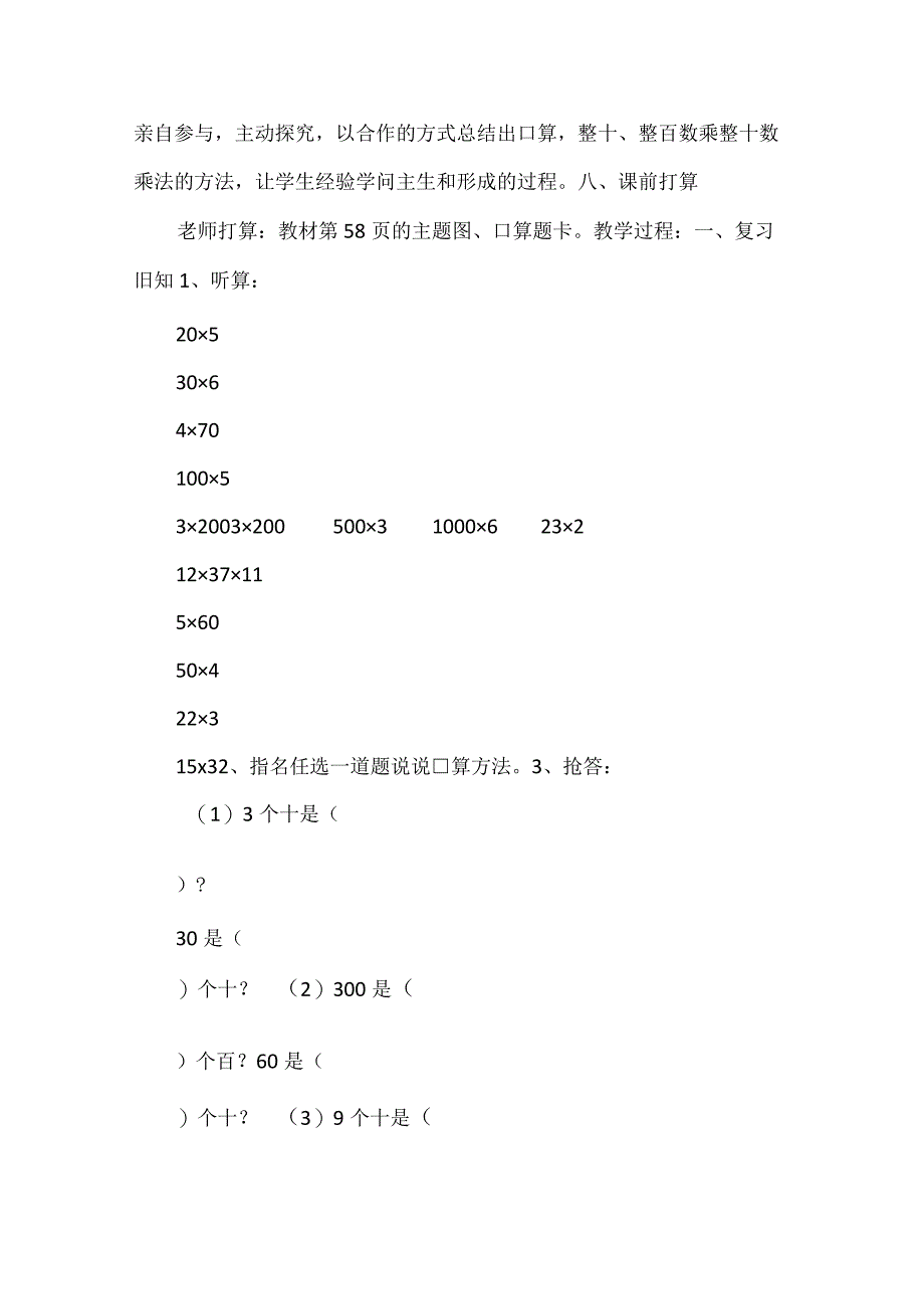 口算乘法教学设计.docx_第3页