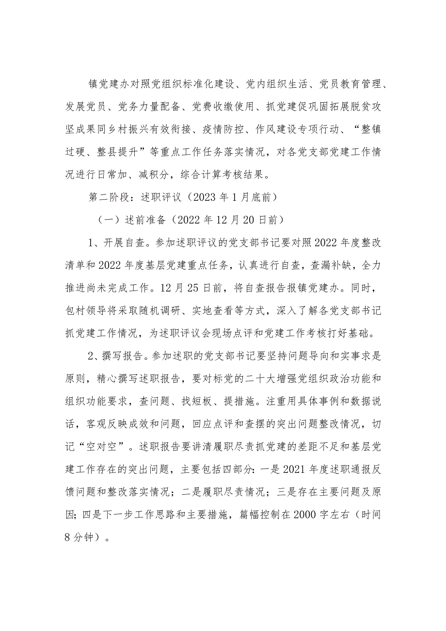 XX镇2022年度党组织书记抓基层党建述职评议考核工作实施方案.docx_第3页