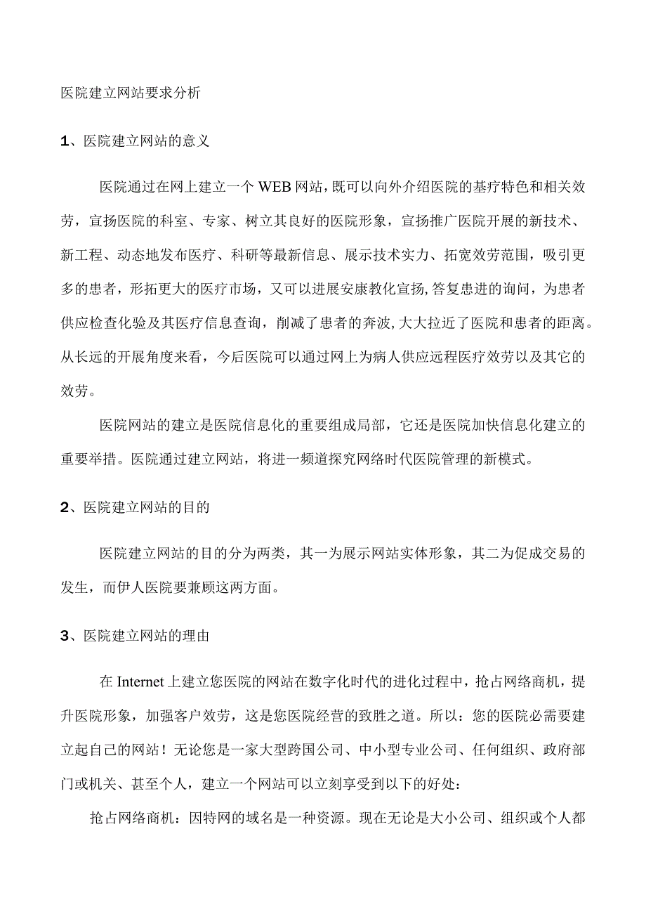 医院网站建设方案.docx_第2页