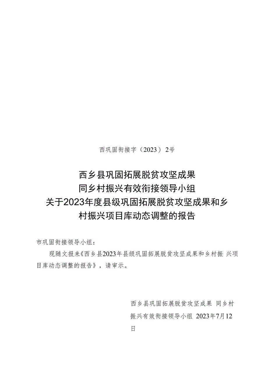 陕西省统筹整合财政涉农资金方案.docx_第1页