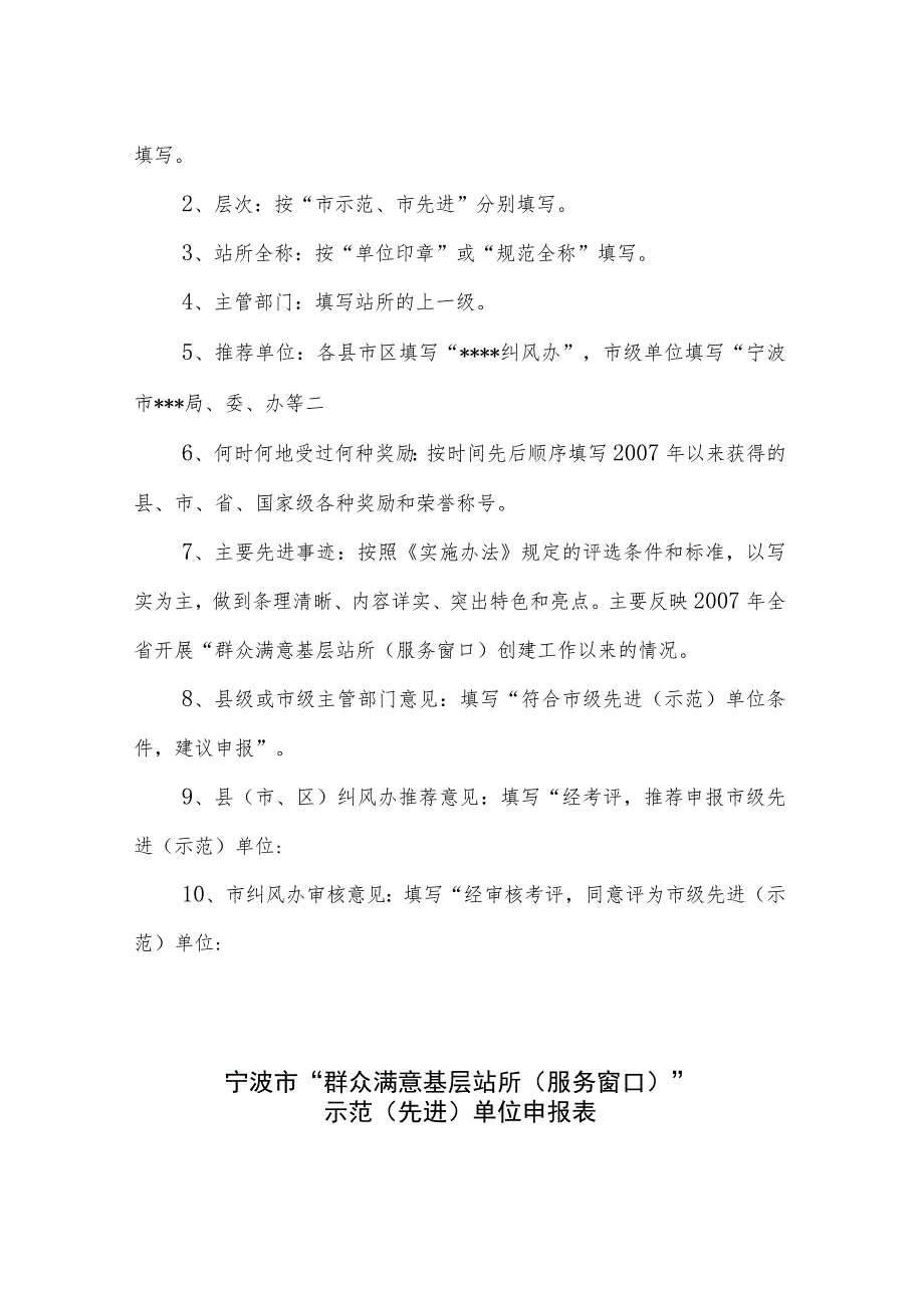 类别层次宁波市“群众满意基层站所服务窗口”示范先进单位申报表.docx_第2页