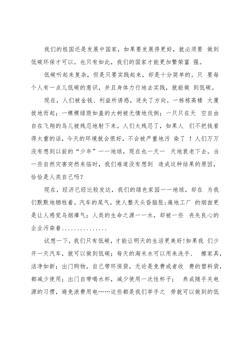 五分钟教师环保演讲稿800字（4篇）.docx_第3页