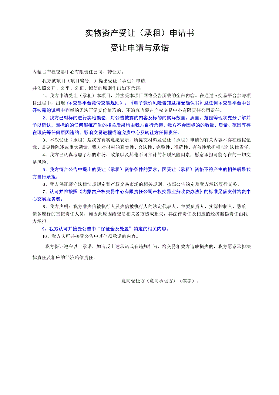 国有产权转让申请书.docx_第1页