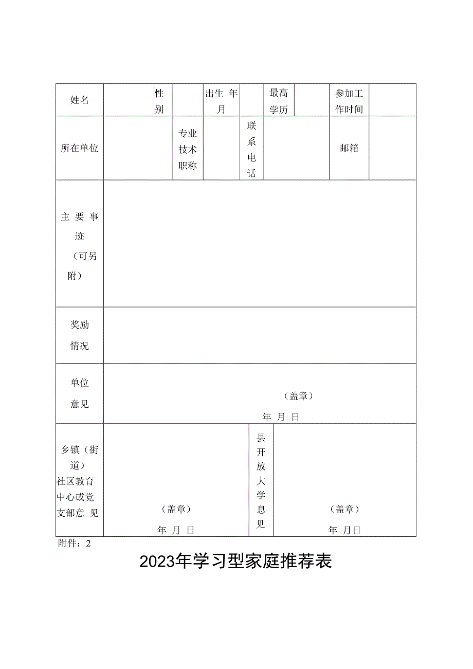 学习型个人单位家庭推荐表.docx_第3页