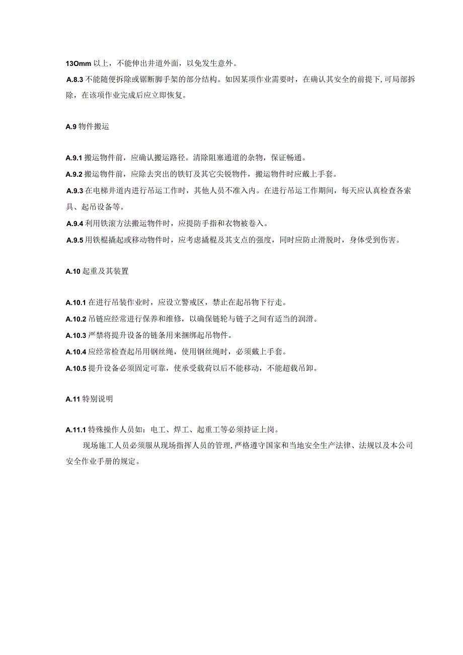 电梯安装安全技术交底、危险源与危险评价、相关表格.docx_第3页