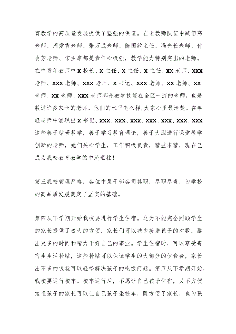 某校在七年级新生招生宣传会上的即兴发言.docx_第2页