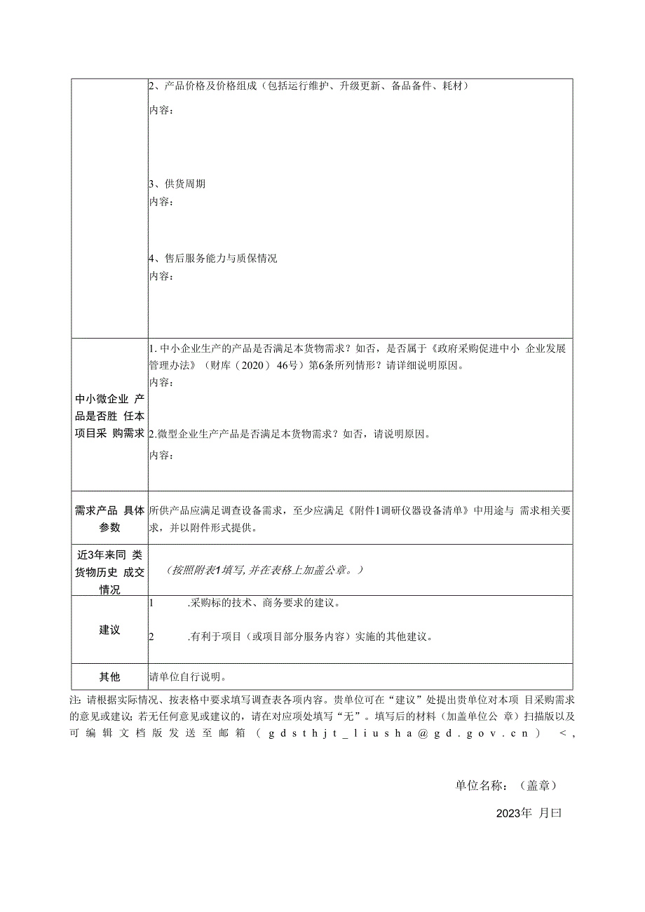 采购需求问卷调查表.docx_第2页