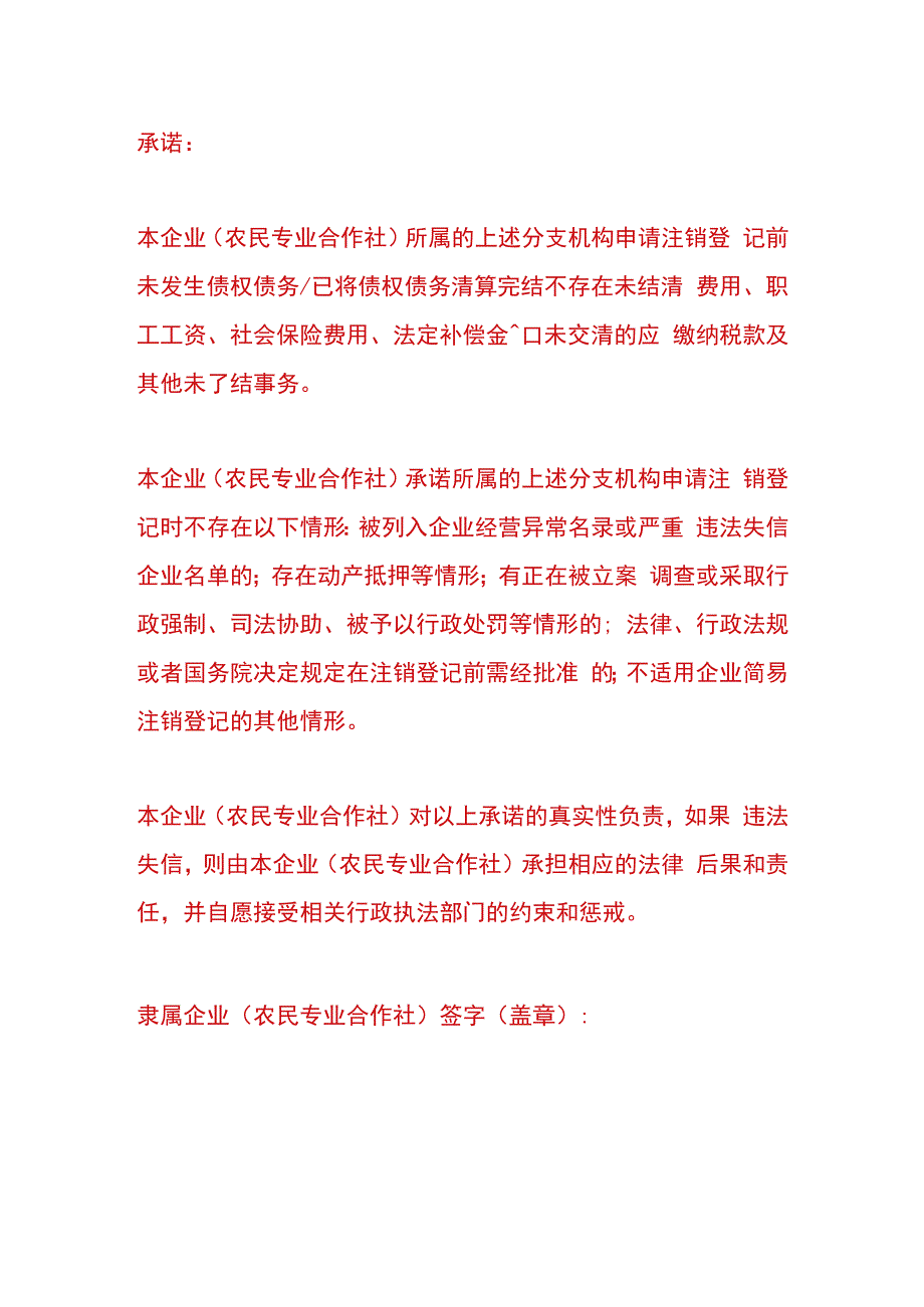 简易注销全体投资人承诺书模板.docx_第3页