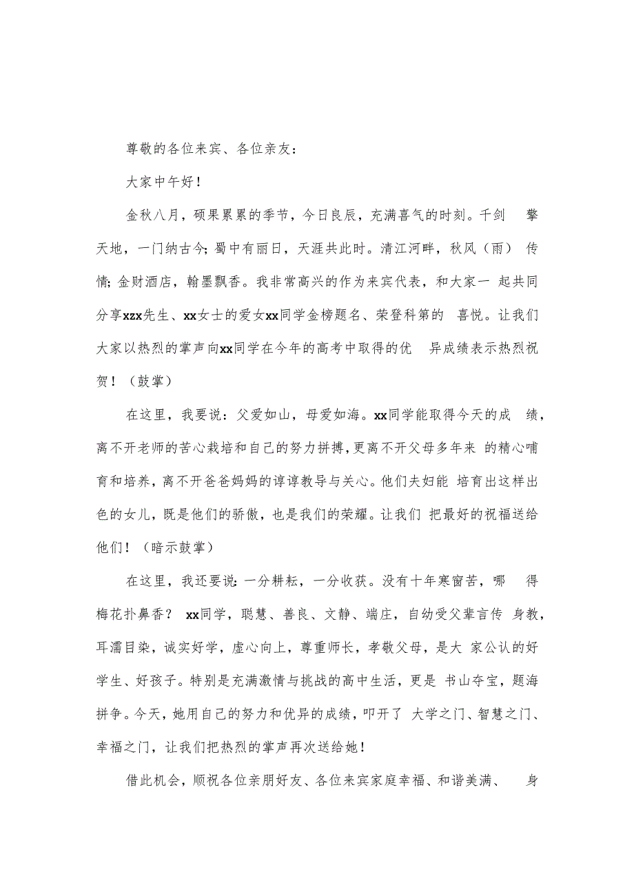 2023年升学庆典致辞800字【6篇】.docx_第2页