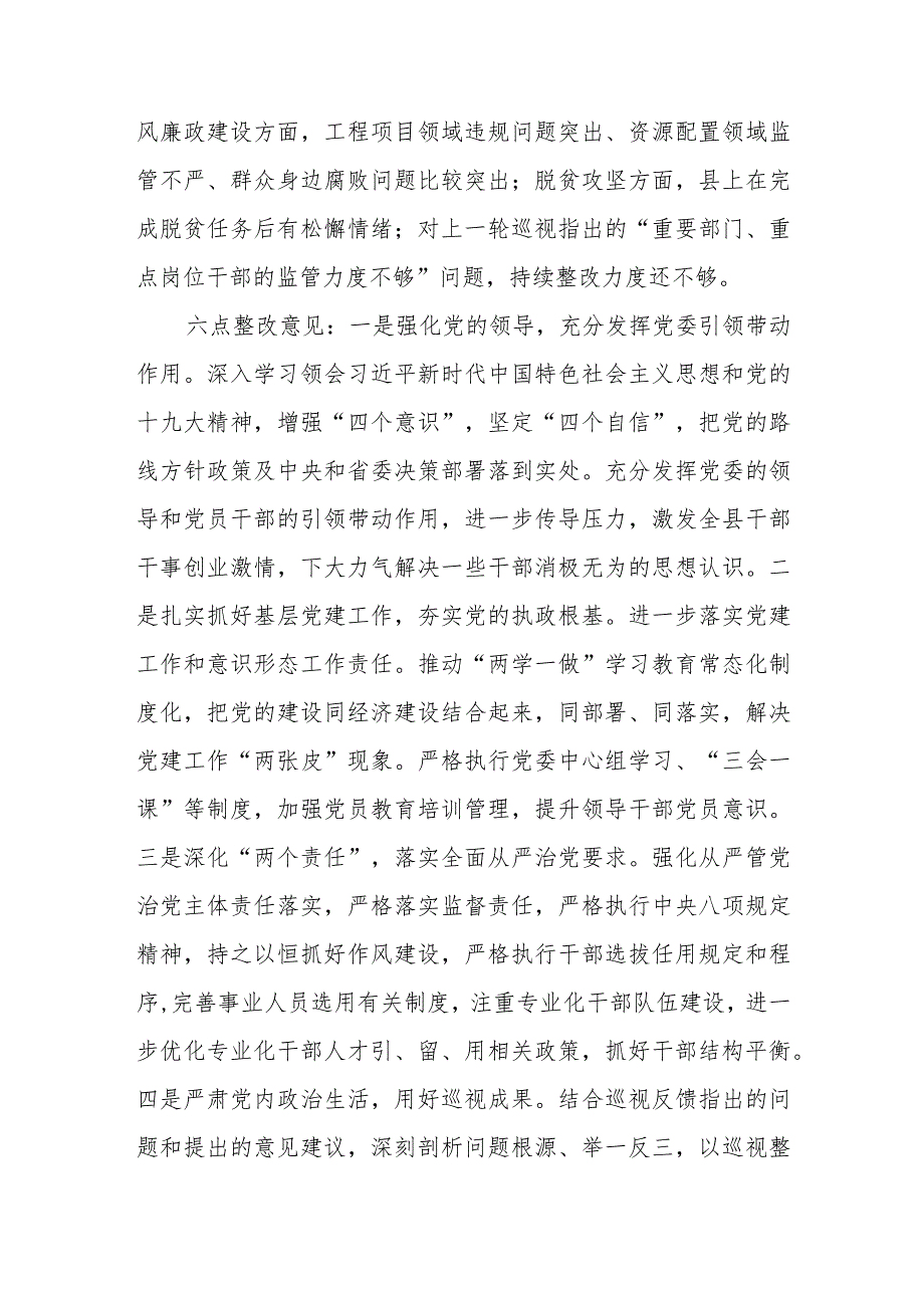 某县委书记在省委巡视组巡视反馈会上的主持词及表态发言.docx_第3页