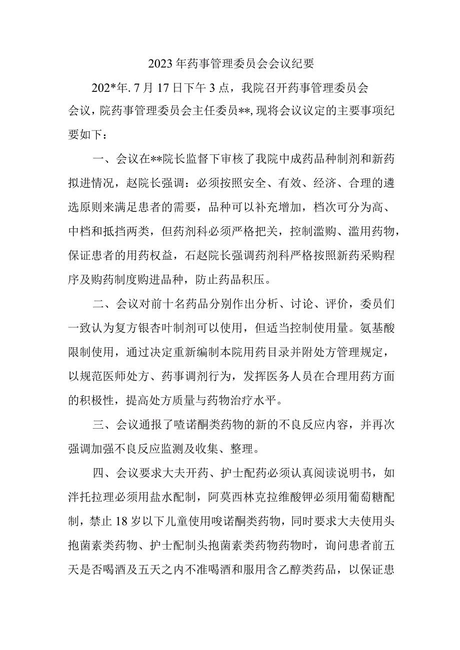 输血科感控管理制度.docx_第1页