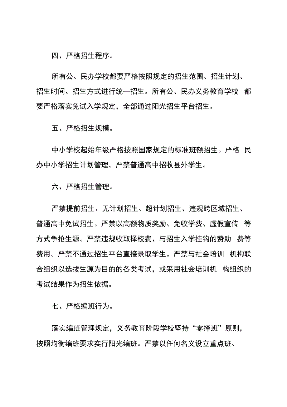 《中小学招生工作十项纪律规定》.docx_第2页