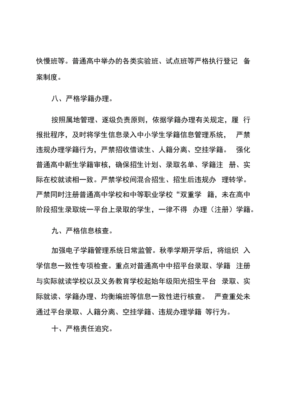 《中小学招生工作十项纪律规定》.docx_第3页