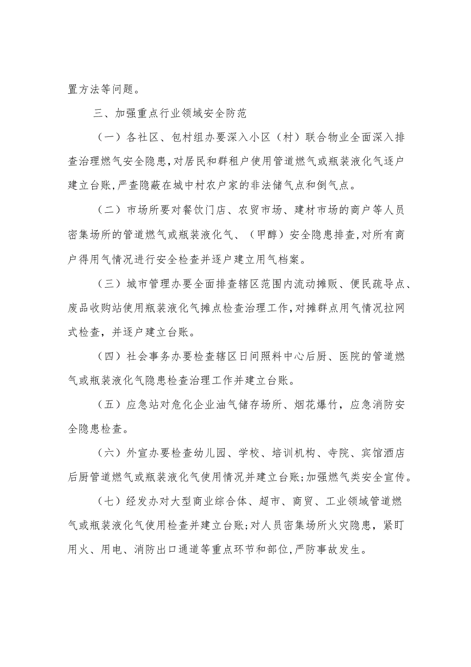 在全办开展管道燃气和瓶装液化气消防安全专项整治工作方案.docx_第3页