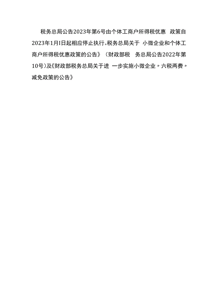 小微企业和个体户税收优惠政策.docx_第3页