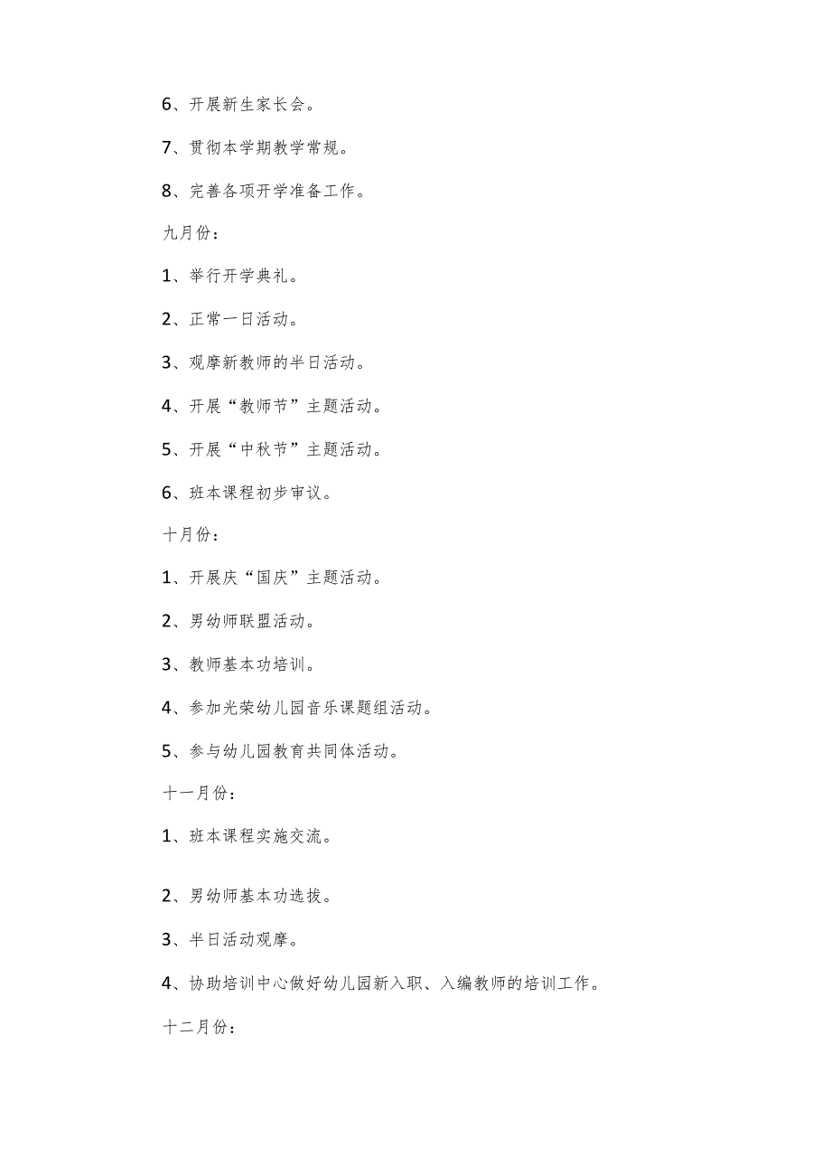 幼儿园教研工作计划目标2篇.docx_第3页