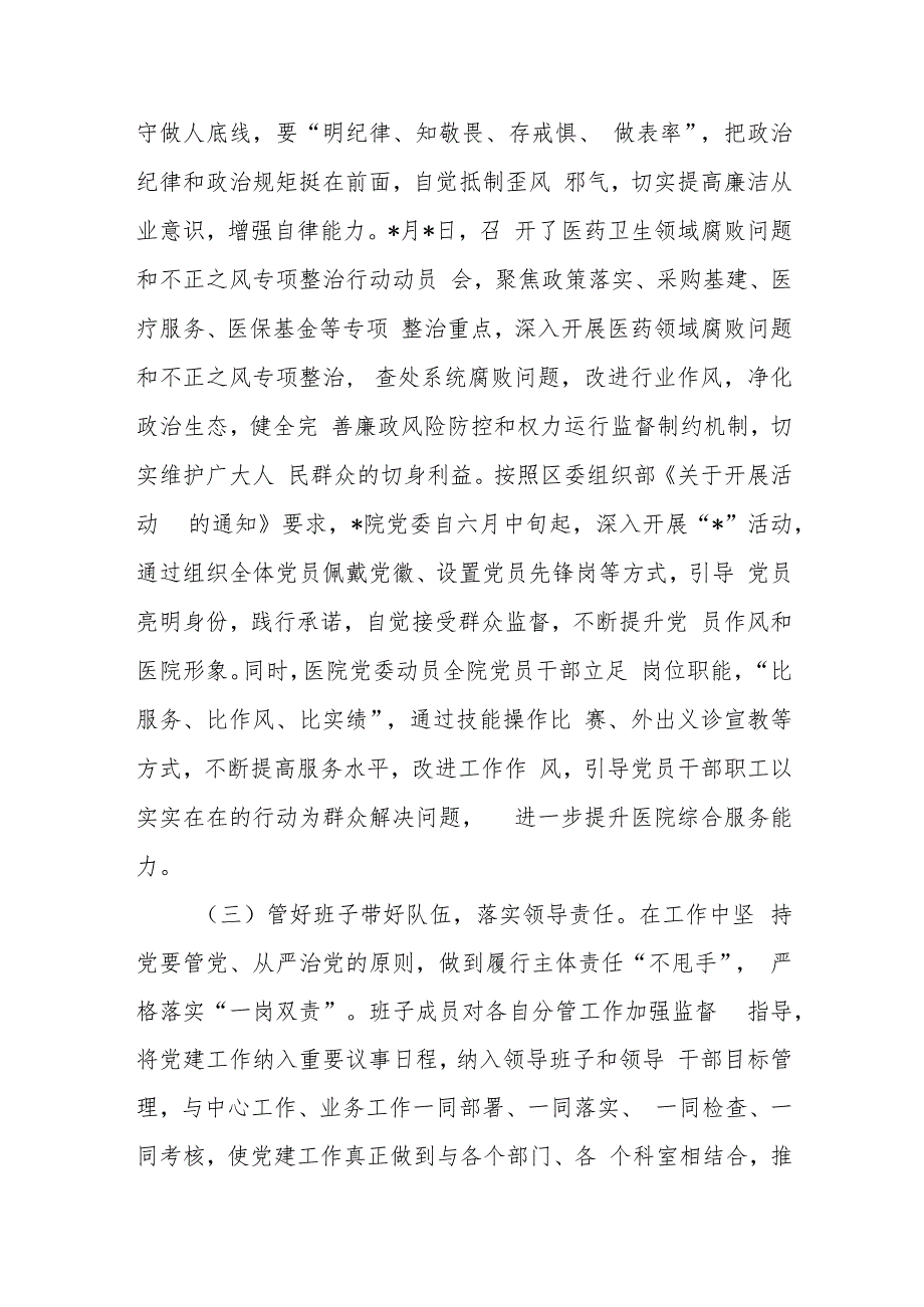 2023年上半年医院推动党风廉政建设工作总结.docx_第2页